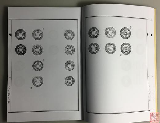 《同治通宝》（影印资料） 商品图4