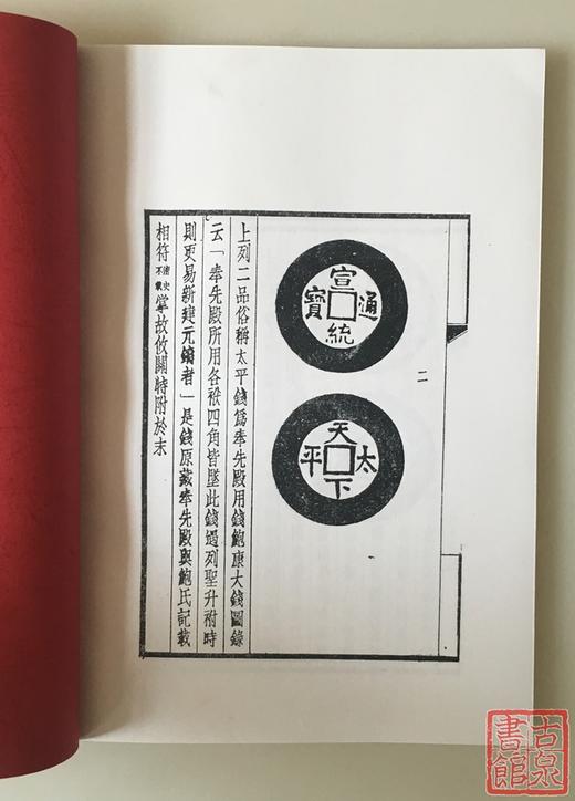 《故宫清钱谱》（影印资料） 商品图6