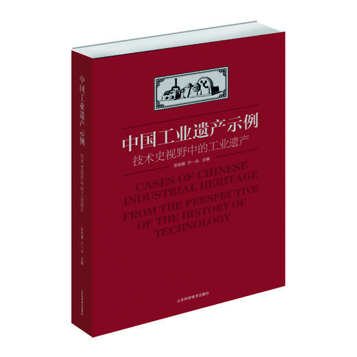 中国工业遗产 商品图0