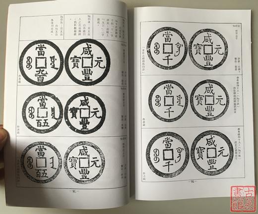 《咸丰泉谱》（影印资料） 商品图7