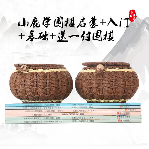 小鹿学围棋教程 商品图3