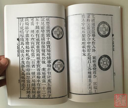 《大泉图录》（影印资料） 商品图3