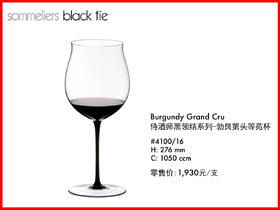 奥地利手工 RIEDEL 黑领结手工系列