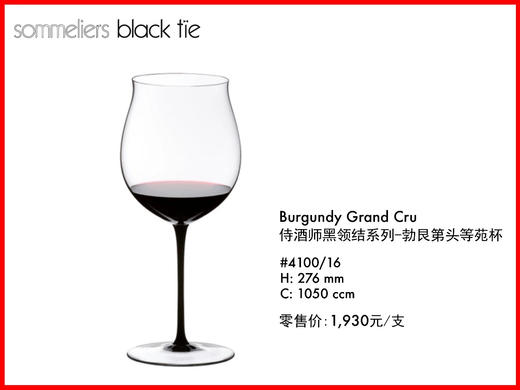 奥地利手工 RIEDEL 黑领结手工系列 商品图0