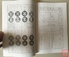 《雍正钱谱》（影印资料） 商品缩略图4