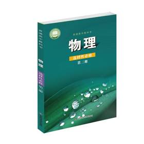 鲁科版 物理 选择性必修 第三册