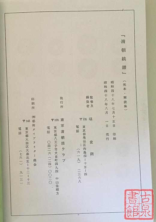 《清朝钱谱》（影印资料） 商品图6