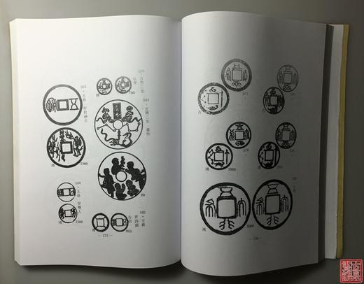 《玩钱集》（影印资料） 商品图4