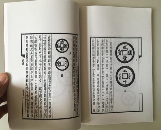 《故宫清钱谱》（影印资料） 商品图5
