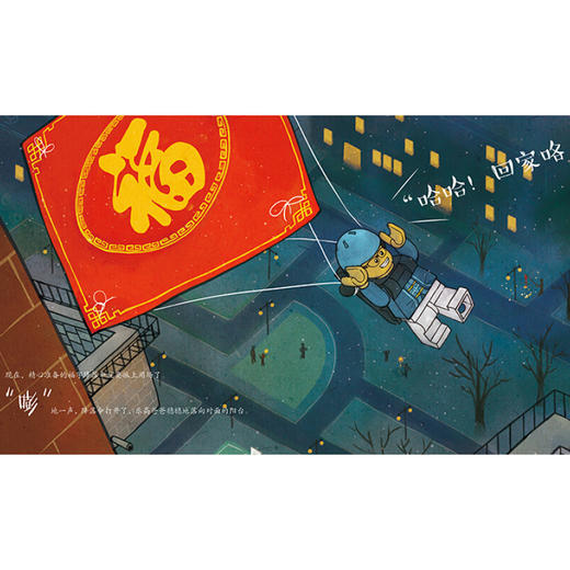 团圆 乐高团圆饭中国传统文化绘本儿童2-3-4-5-6周岁亲子共读早教 商品图1
