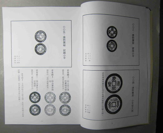 《清钱珍惜四百种》（影印资料） 商品图5