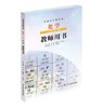 化学 必修 第二册 教师用书（鲁科版） 带U盘 商品缩略图0