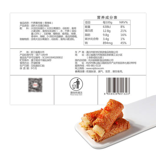 ※买一送一！竹笋素肉卷  香辣豆干 豆腐干 特产休闲 零食 办公室小吃 烧烤味 百草味 185g/袋 商品图3