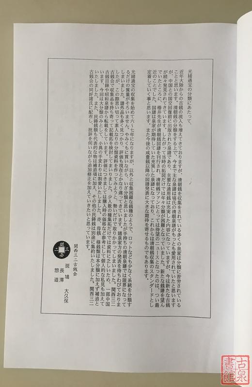 《光绪通宝分类考》（影印资料） 商品图1