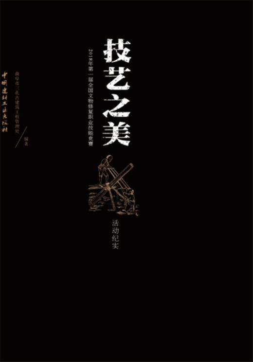技艺之美 商品图0
