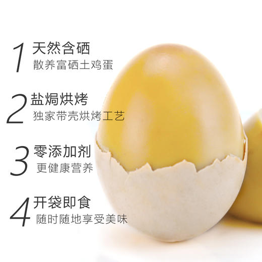 吾名 盐焗蛋 礼盒装 45g×20枚 商品图2