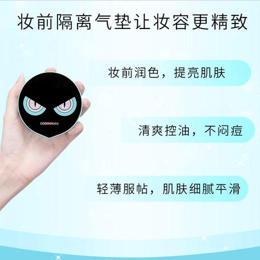 【底妆第一步】cosmetea珂思美媞小怪兽薄荷茶清凉沁润心气垫霜 商品图5
