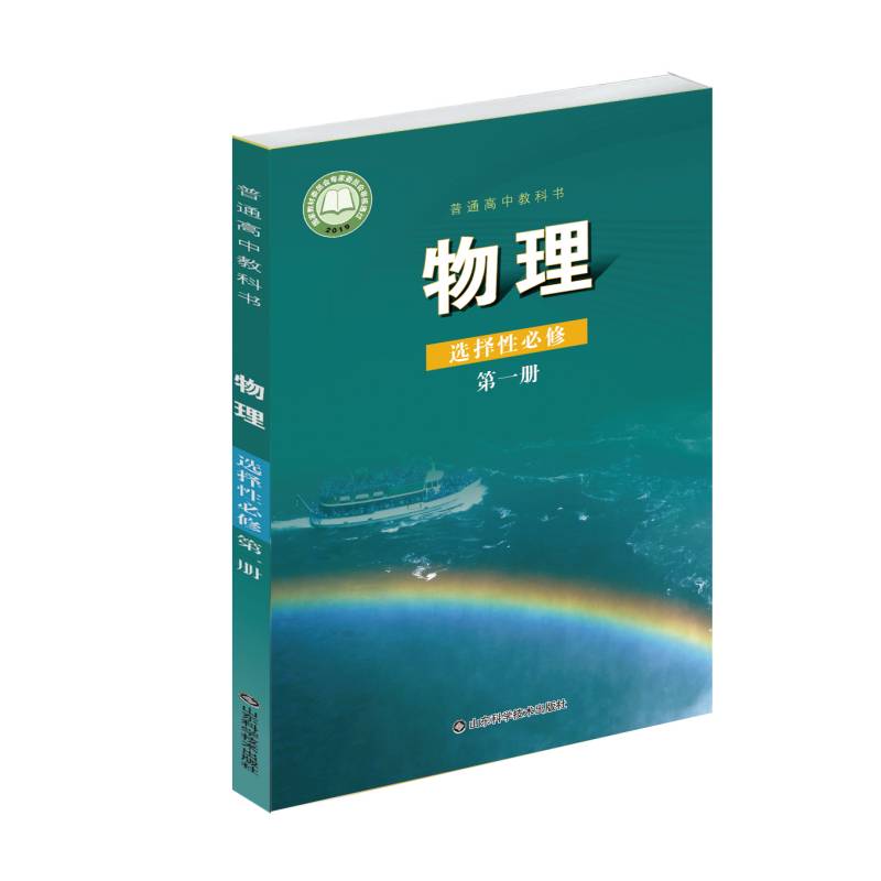鲁科版 物理 选择性必修 第一册