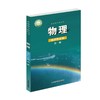 鲁科版 物理 选择性必修 第一册 商品缩略图0