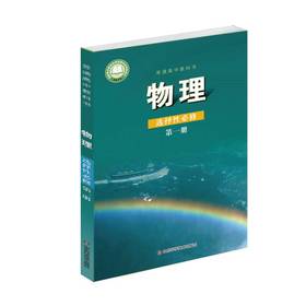 鲁科版 物理 选择性必修 第一册