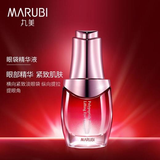 丸美多肽蛋白提拉眼袋精华液 商品图1