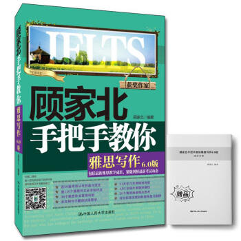 顾家北手把手教你雅思写作:6.0版 商品图0