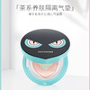 【底妆第一步】cosmetea珂思美媞小怪兽薄荷茶清凉沁润心气垫霜 商品缩略图1