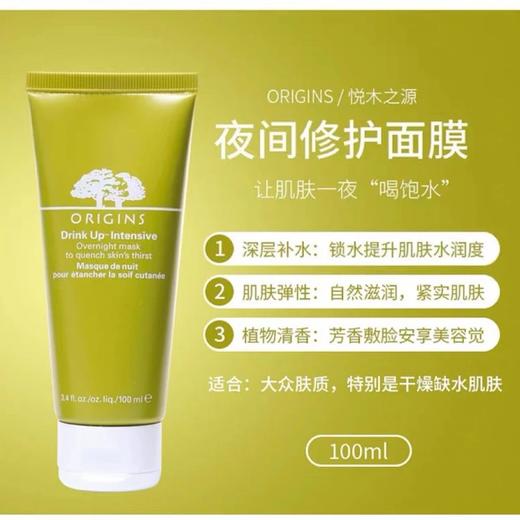 悦木之源一饮而尽晚间深层补水免洗睡眠面膜100ml 商品图0