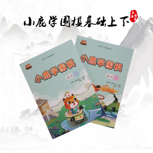 小鹿学围棋教程 商品图2