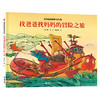 旁帝经典图画书系列 找爸爸找妈妈的冒险之旅 商品缩略图0