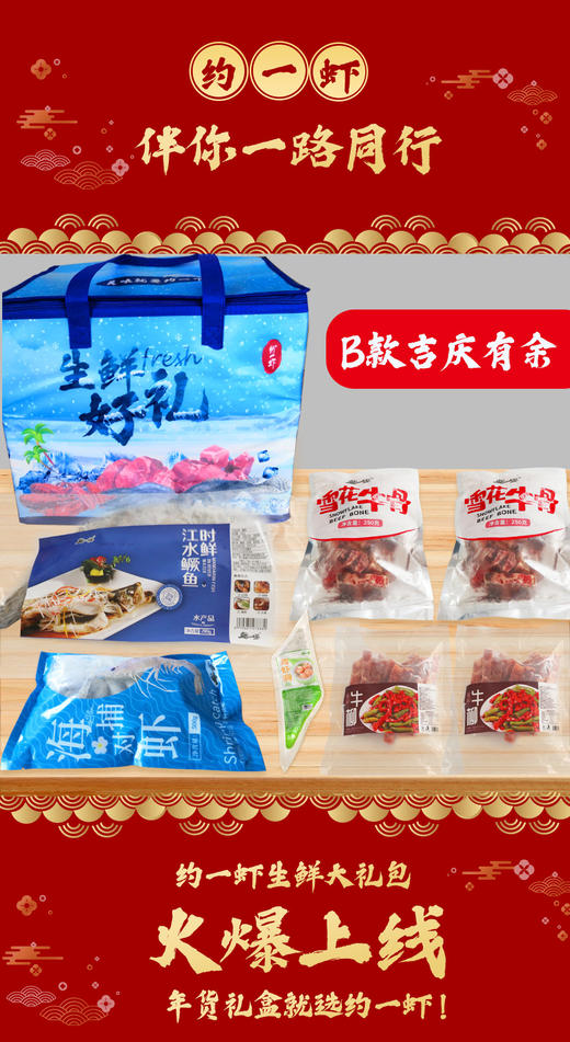 基地直邮约一虾年货B款吉庆有余生鲜大礼包 商品图2