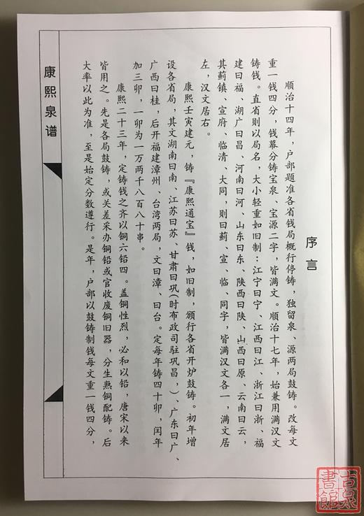 《康熙泉谱》（影印资料） 商品图1