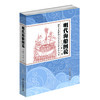 明代海船图说 商品缩略图0