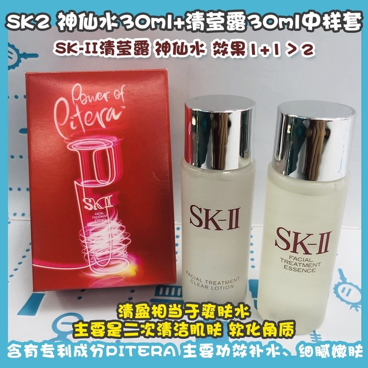 sk2 神仙水30ml 清莹露30ml中样套(000027)