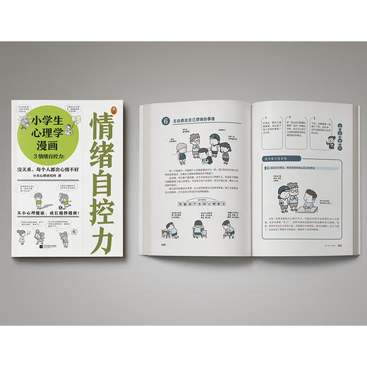 《小学生心理学漫画》全6册 国内首套小学生心理自助读物 商品图9