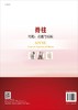 脊柱：结构、功能与疾病/史建刚 商品缩略图1