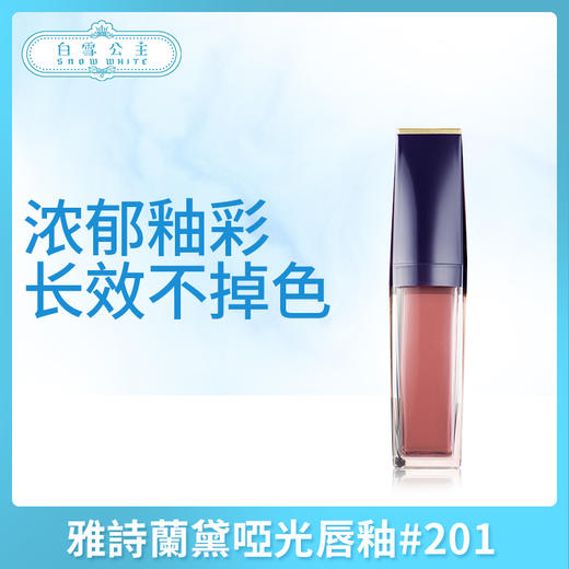 雅诗兰黛哑光唇釉#201（383579） 商品图0