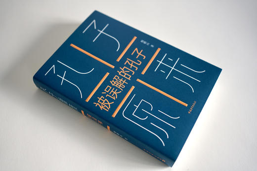 孔子原来——被误解的孔子 商品图3