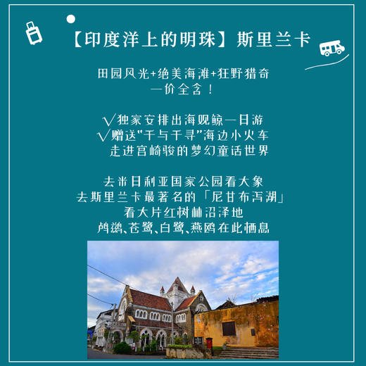 【斯里兰卡】印度洋上的明珠 商品图1