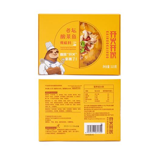 开火开伙 老坛酸菜鱼调料包酸汤鱼底料包四川老坛泡菜鱼特产315g*2盒每盒2-3人份 商品图4
