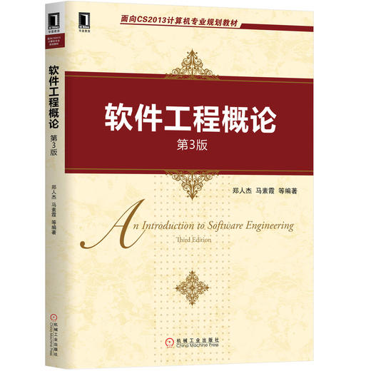 软件工程概论（第3版） 商品图0