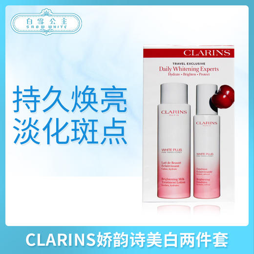 CLARINS娇韵诗美白两件套（238143） 商品图0