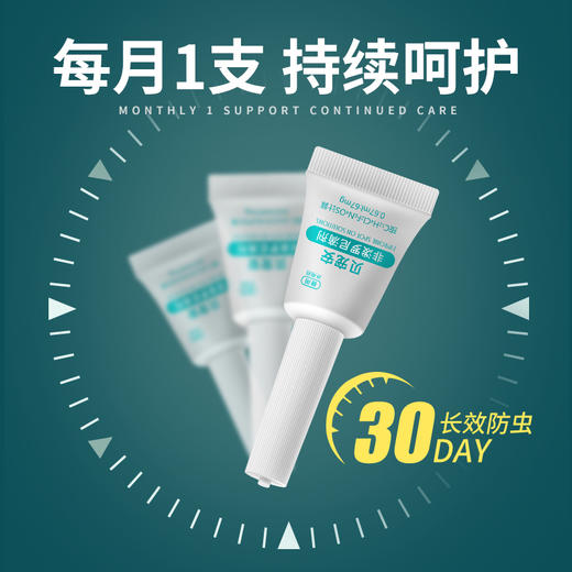 贝宠安小型犬体外驱虫药0.67ml*1支 商品图1