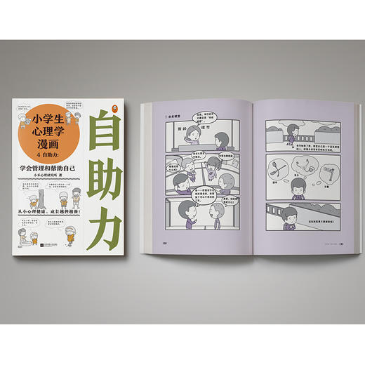 《小学生心理学漫画》全6册 国内首套小学生心理自助读物 商品图8