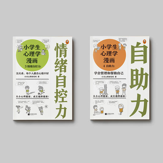 《小学生心理学漫画》全6册 国内首套小学生心理自助读物 商品图6