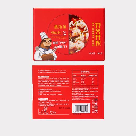 开火开伙 番茄鱼调味底料酸汤香浓番茄酸甜鱼汤料鱼火锅165g*2盒每盒2-3人份 商品图4
