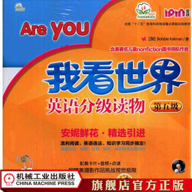 “我看世界”英语分级读物 第五级 Bobbie Kalman 爱拼