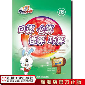 官方正版 口算 心算 速算 巧算 二年级 全一册 吴庆芳 张祖杏 小学生 数学 公式 技法 训练强度