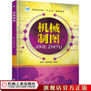 机械制图 李林 段林海 主编 应用型本科“十三五”规划教材机械工业出版社官方正版 商品缩略图0