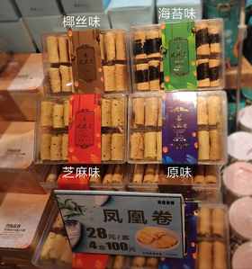 凤凰卷 28元/盒 ，四盒100（选口味，请备注）